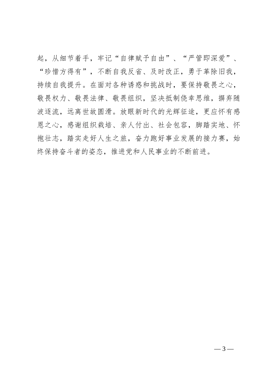 2023年度第二批主题教育民主生活会会前学习研讨发言材料_第3页