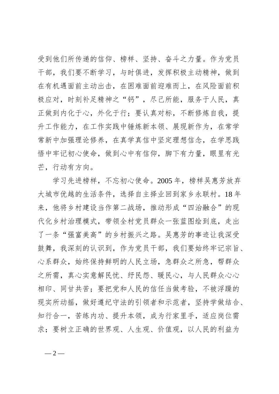 党员干部学习《榜样8》心得体会：学习先进榜样，不忘初心使命_第2页