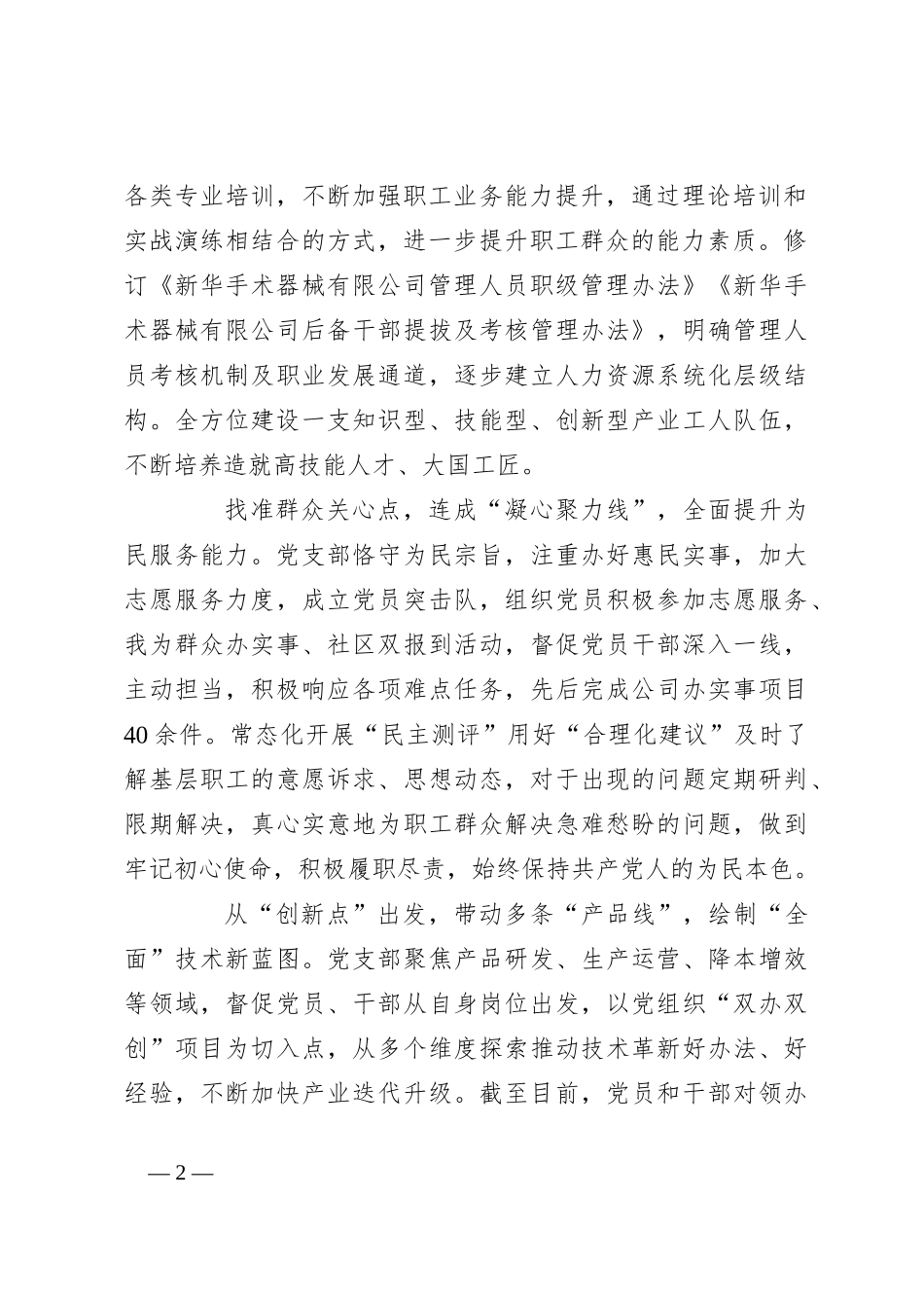 经验交流：“点线面”工作法助力高质量发展_第2页