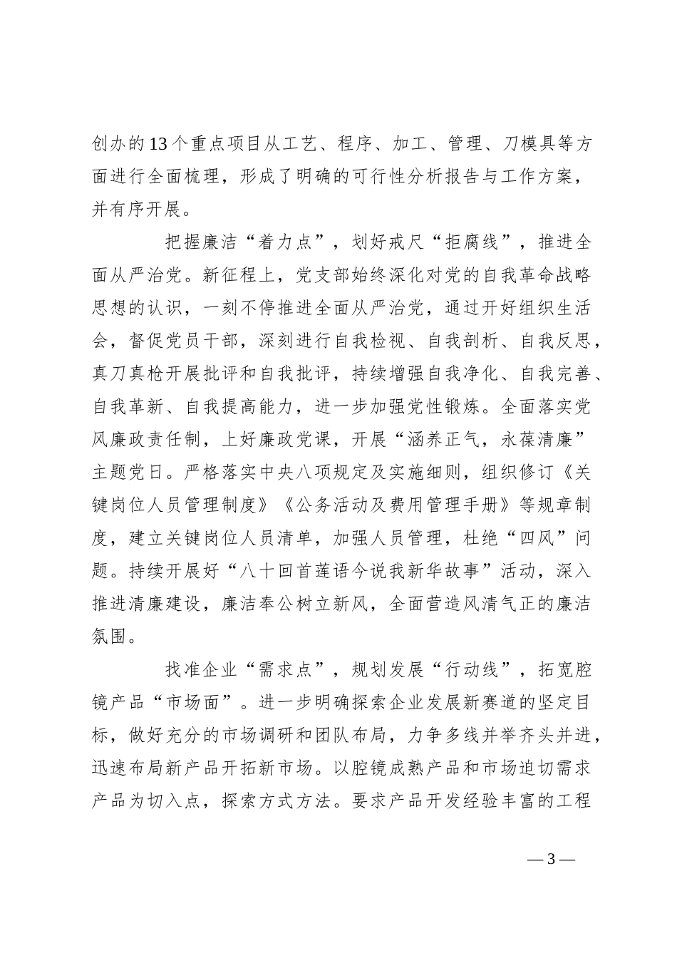 经验交流：“点线面”工作法助力高质量发展_第3页