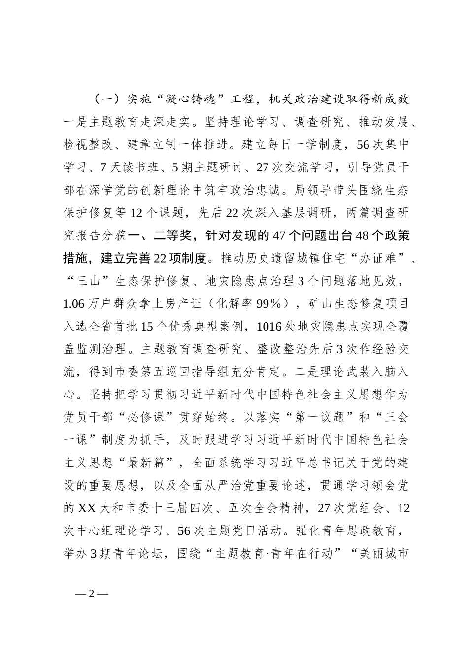 某局2023年机关党建工作总结_第2页