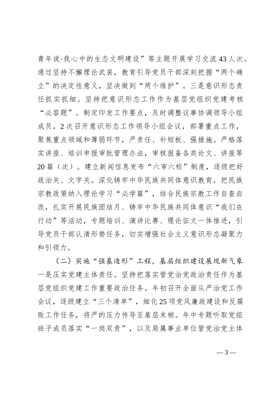 某局2023年机关党建工作总结_第3页