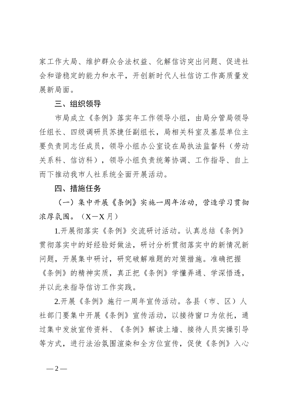 某某市XX系统《信访工作条例》落实活动实施方案_第2页