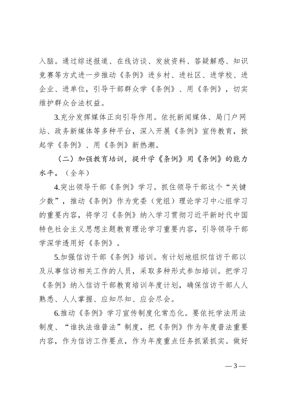 某某市XX系统《信访工作条例》落实活动实施方案_第3页