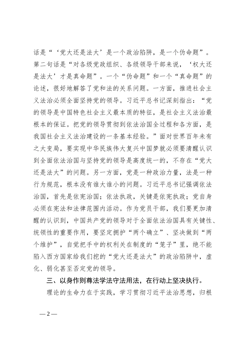 学习习近平法治思想交流研讨发言_第2页