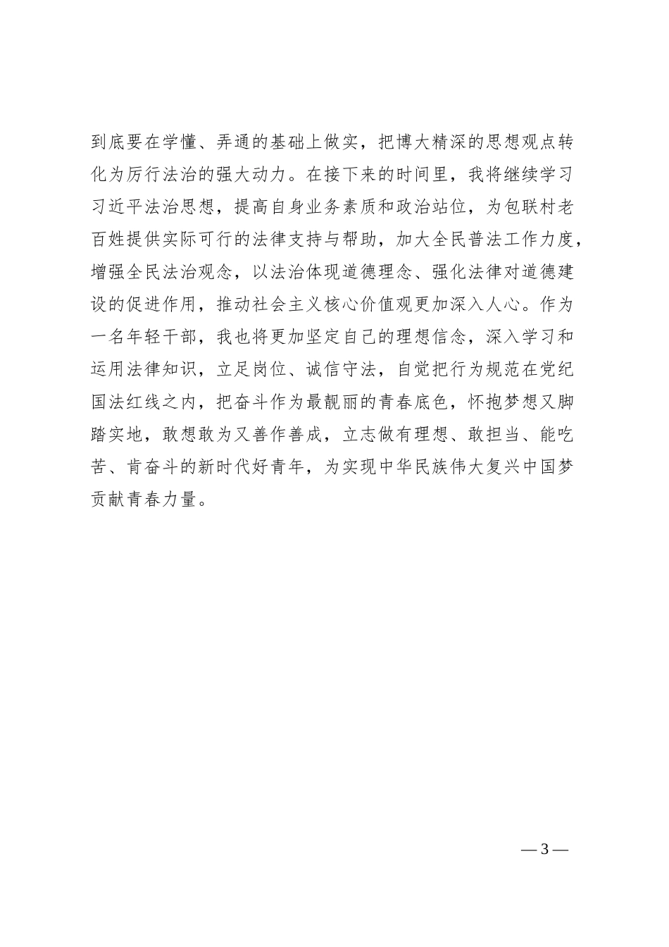 学习习近平法治思想交流研讨发言_第3页