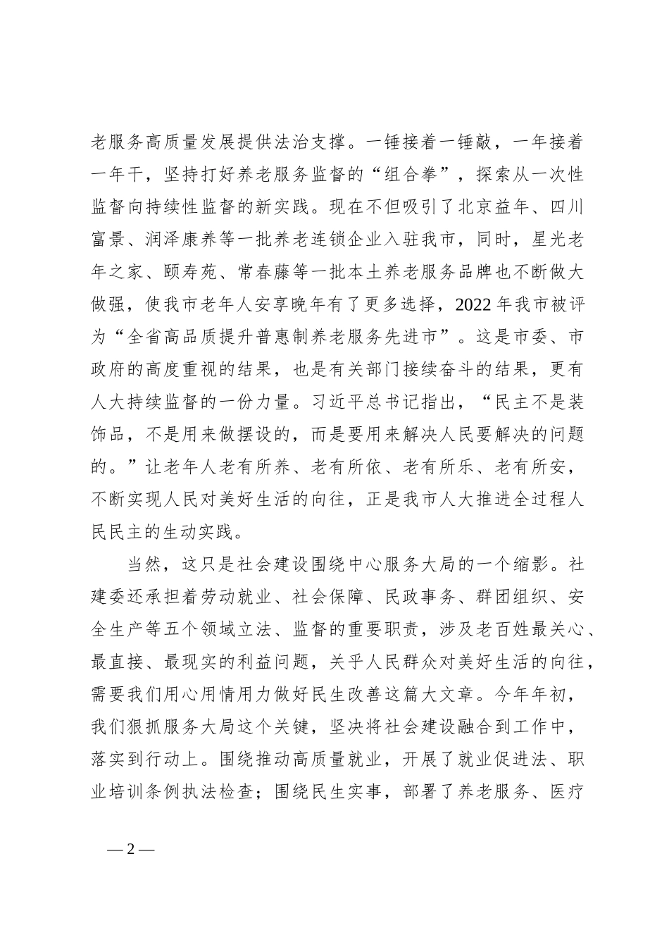 演讲稿：坚守初心使命厚植为民情怀_第2页