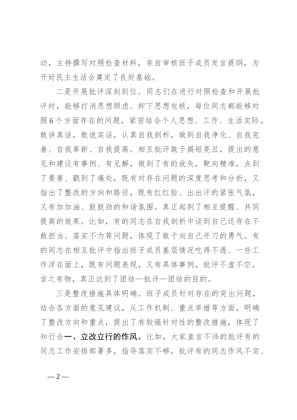在参加指导乡镇主题教育民主生活会上的讲话_第2页