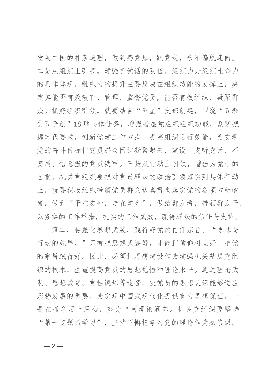 在全市2023年机关基层党组织建设工作推进会上的讲话_第2页