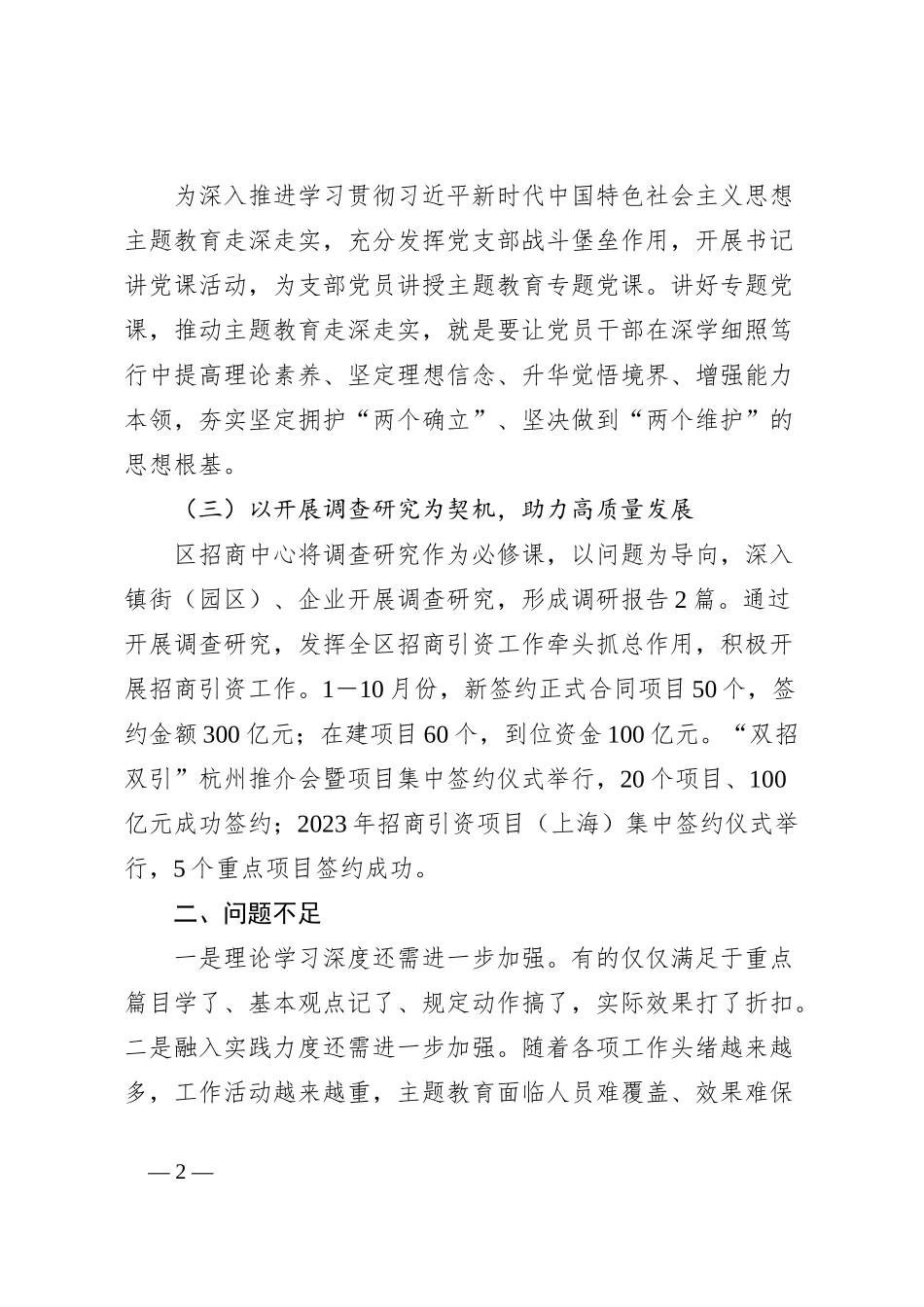 招商引资服务中心关于开展主题教育工作情况_第2页