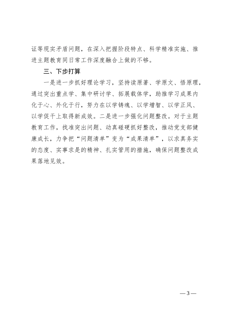 招商引资服务中心关于开展主题教育工作情况_第3页