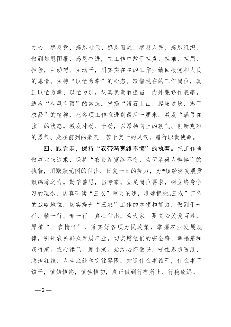 镇副镇长“听党话-感党恩-跟党走-”-交流研讨材料_第2页