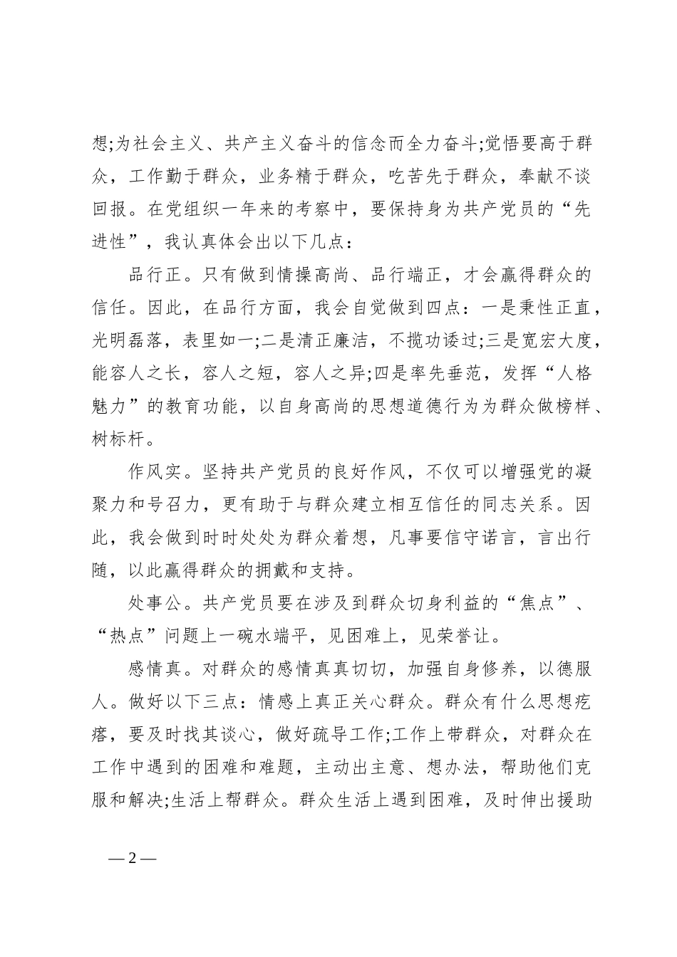 重温入党志愿书_第2页