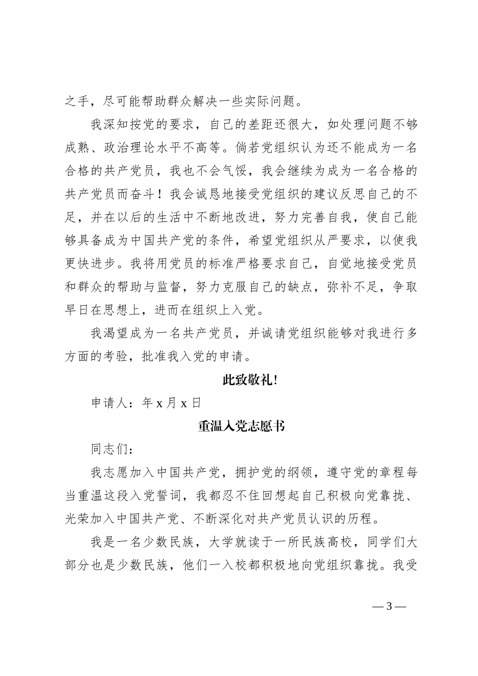 重温入党志愿书_第3页