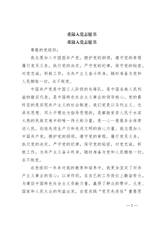 重温入党志愿书