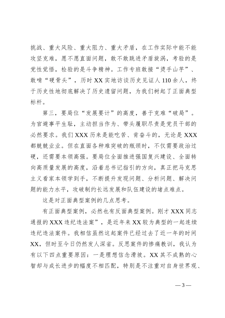 主题教育典型案例研讨会主持讲话_第3页