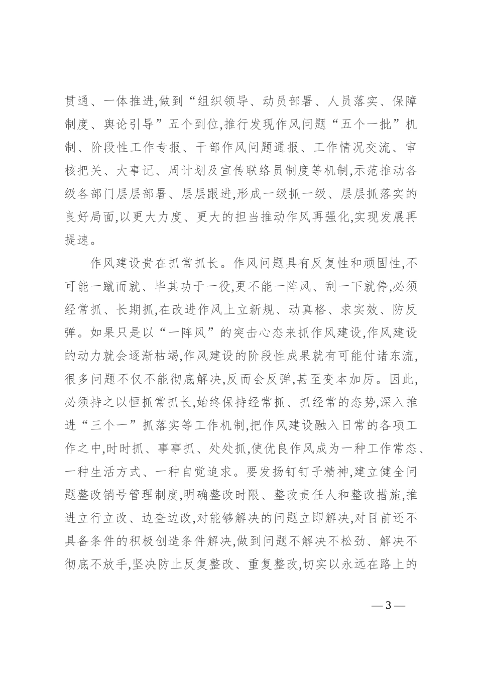 座谈发言：强化作风优环境 加压奋进续精彩_第3页