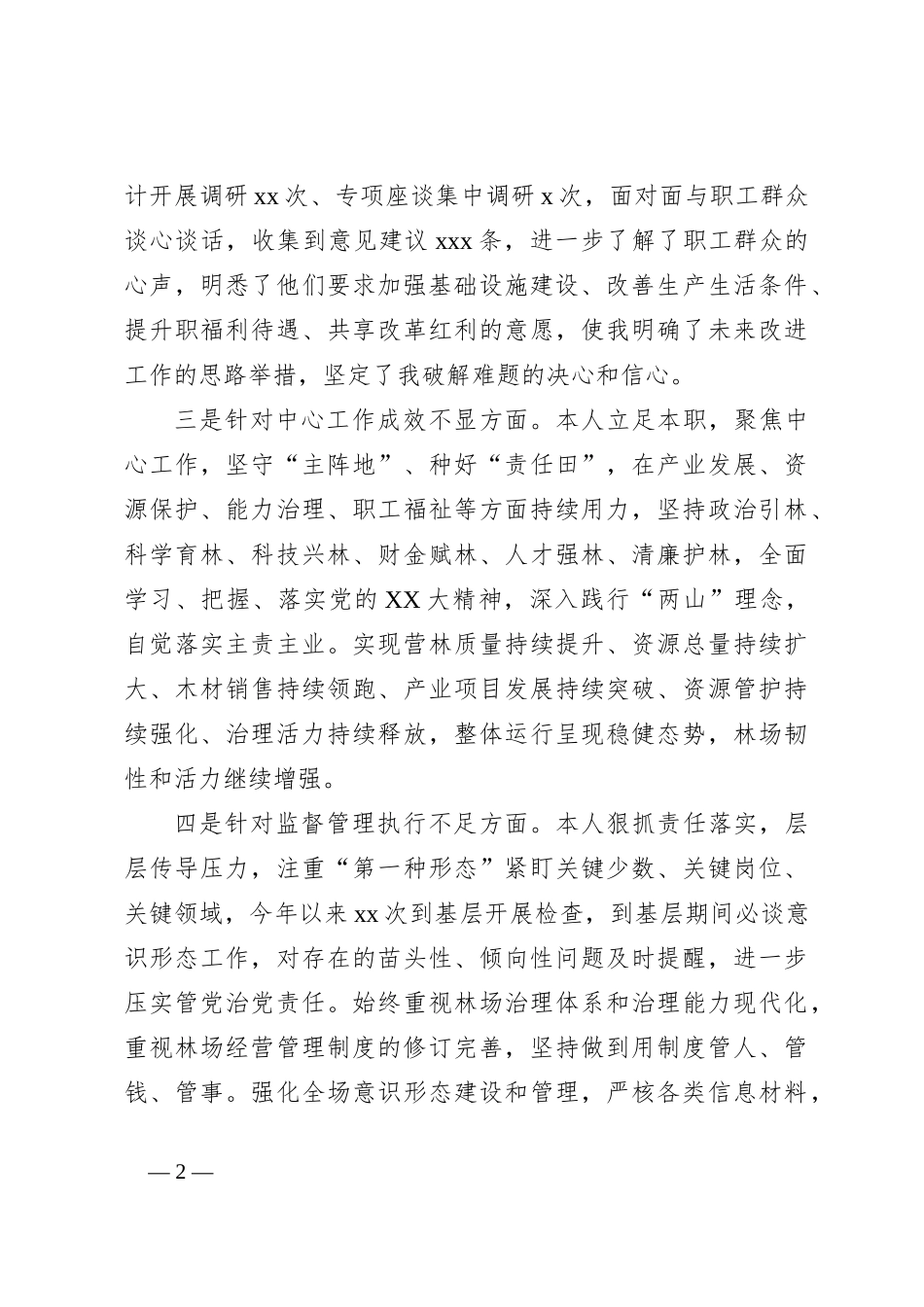 2023年主题教育民主生活会个人对照检查材料（02）_第2页