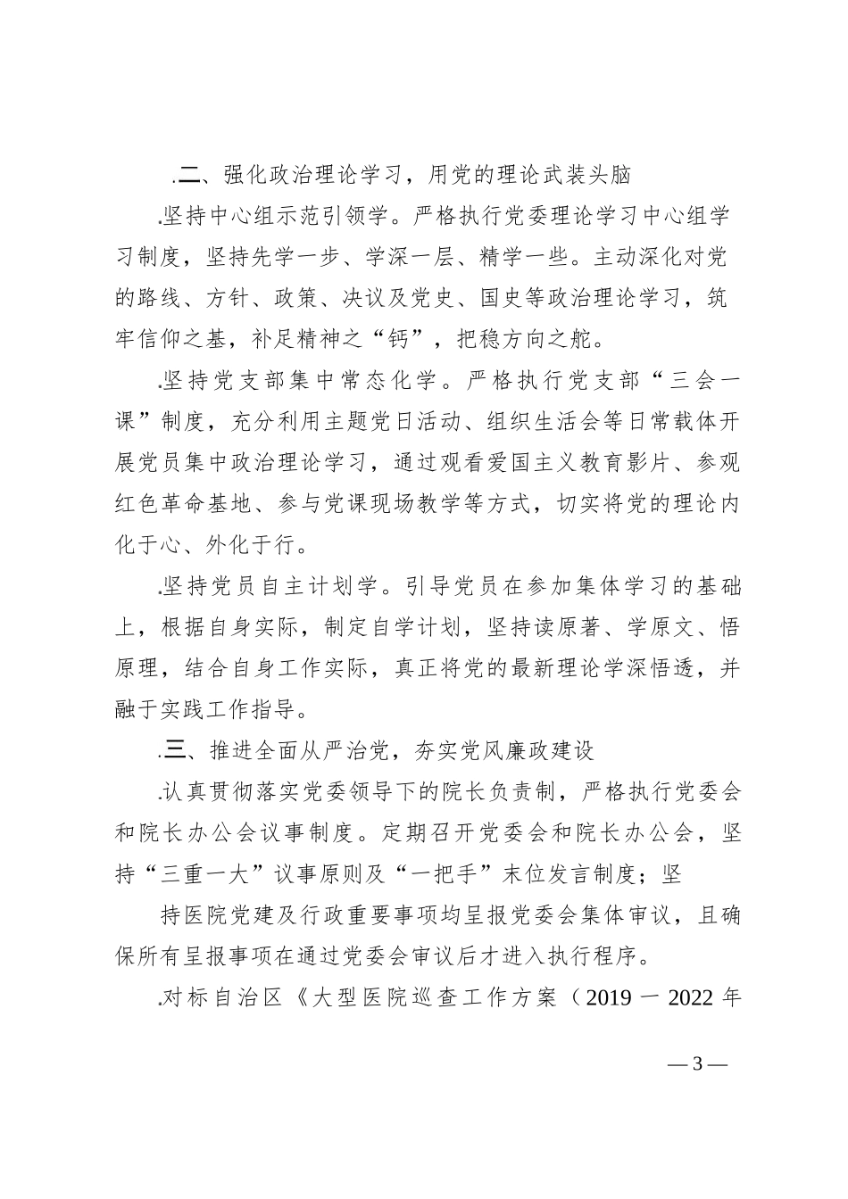 2024医院党建工作计划方案（最新版）_第3页