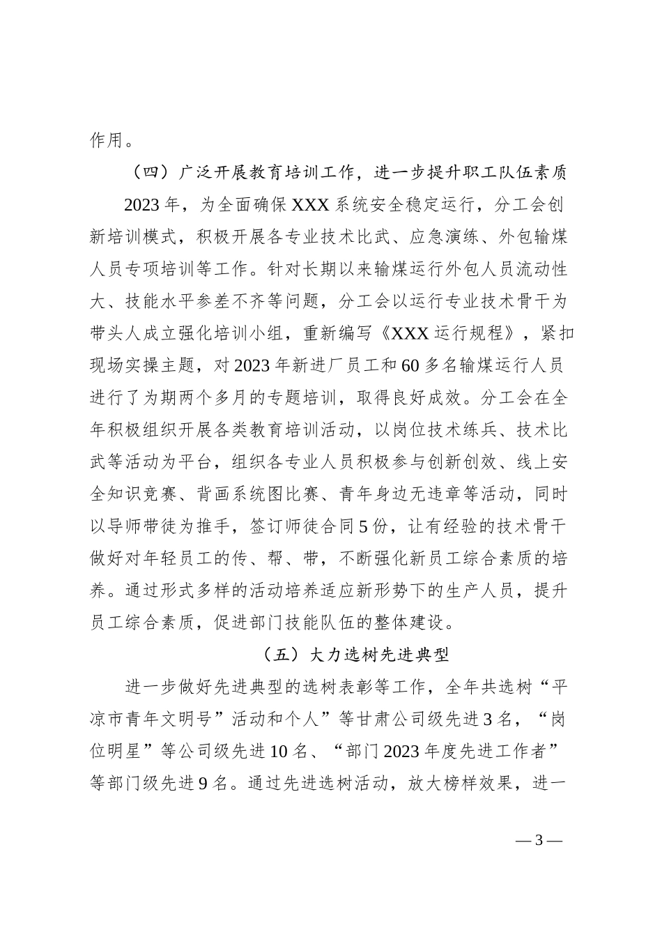 XXX公司XXX分工会2023年工作总结及2024年工作计划_第3页