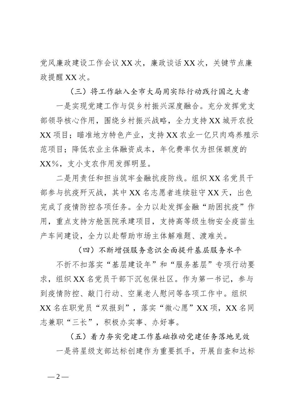 xx担保集团书记述职报告_第2页