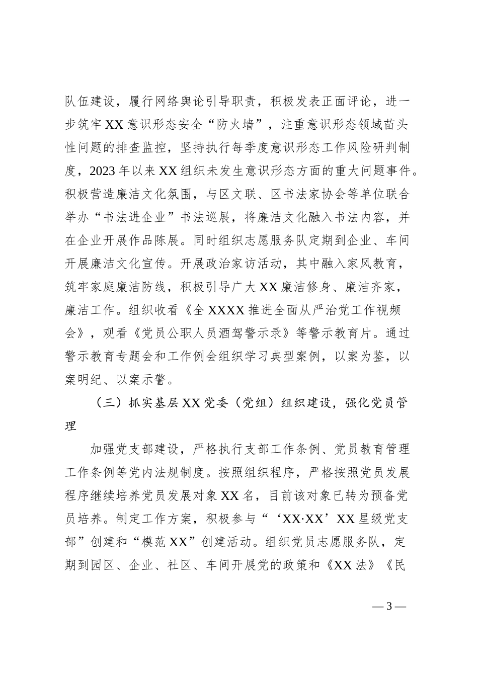 XX机关党委（党组）书记2023年度抓党建工作情况述职报告_第3页