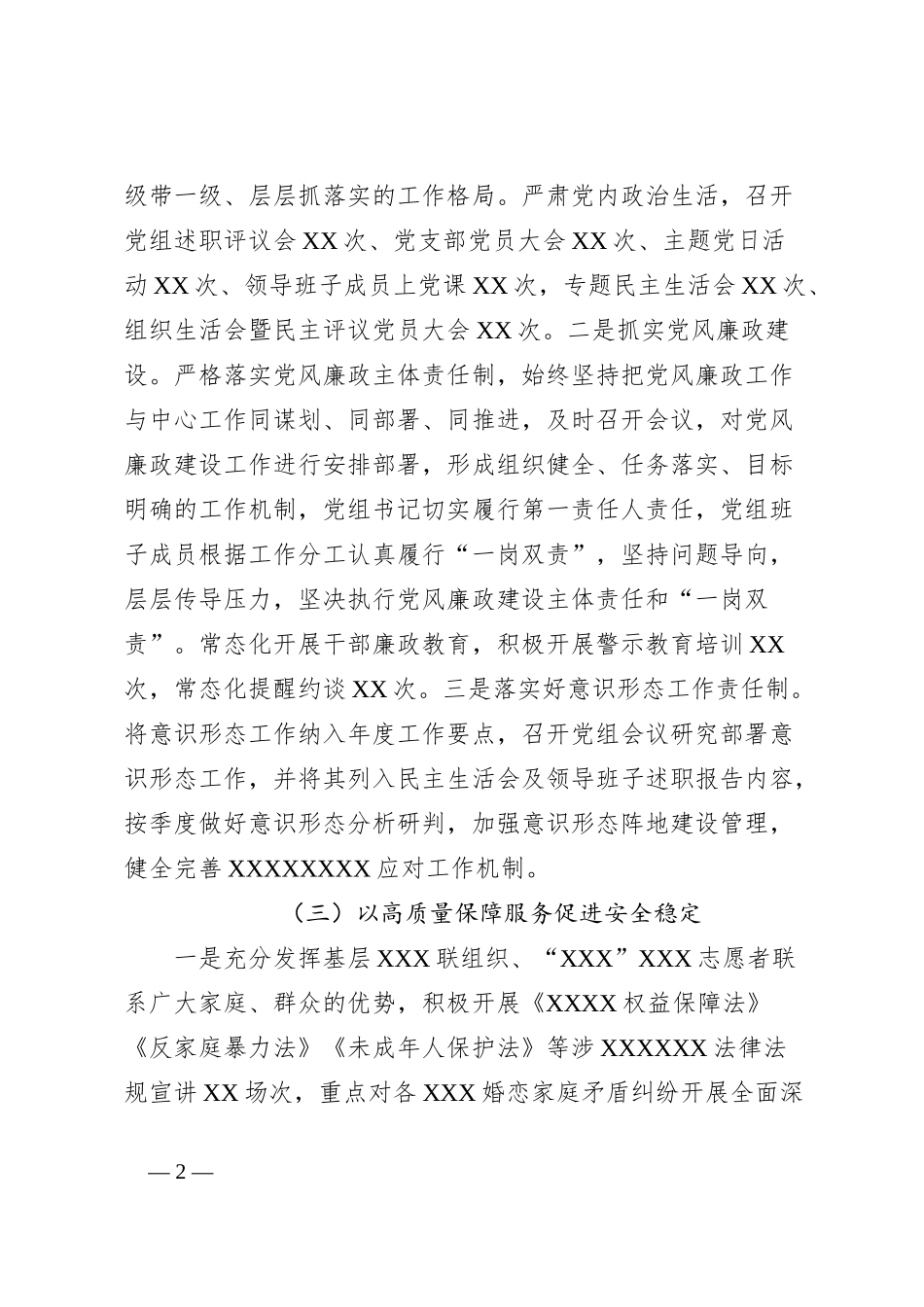 XX机关党支部书记2023年度抓基层党建工作情况述职报告_第2页