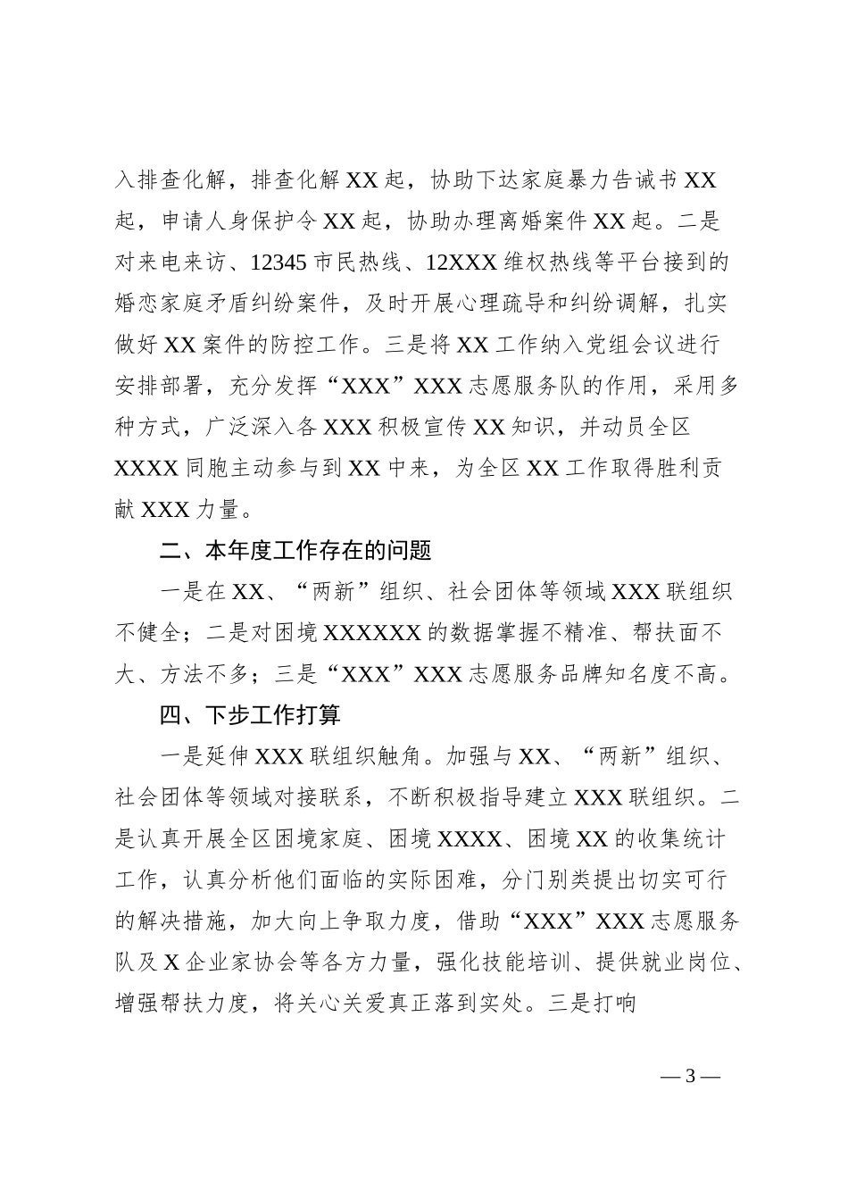XX机关党支部书记2023年度抓基层党建工作情况述职报告_第3页