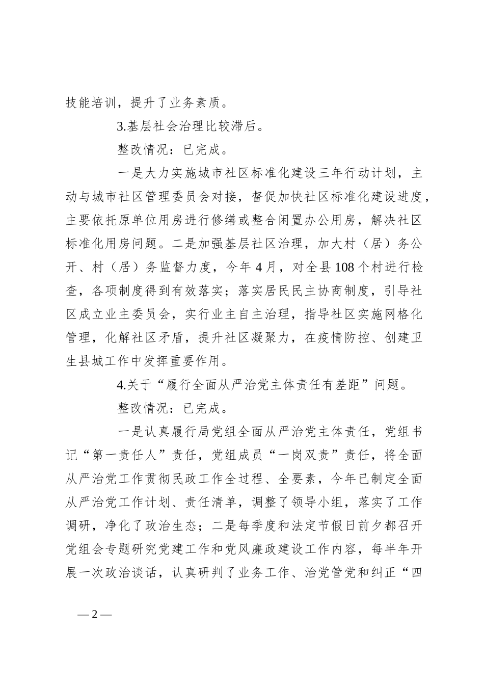 XX县委巡察反馈意见整改工作民主生活会个人对照检查材料_第2页