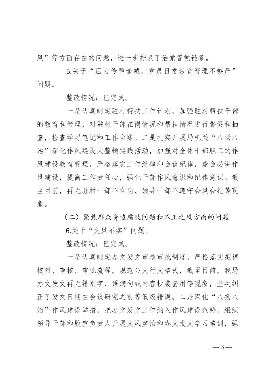 XX县委巡察反馈意见整改工作民主生活会个人对照检查材料_第3页