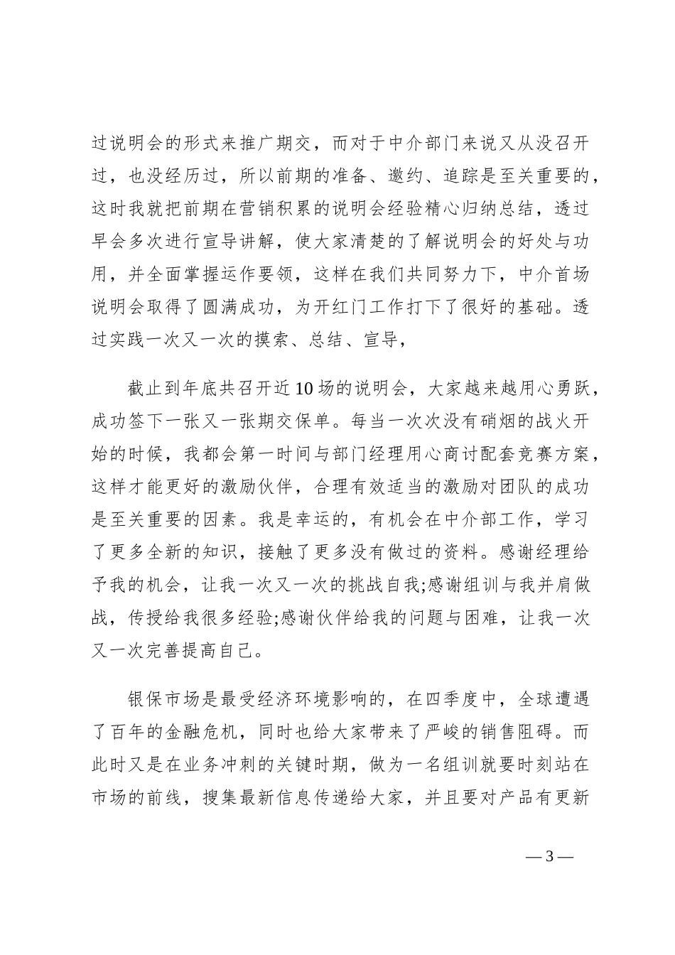 保险公司员工年终工作总结_第3页