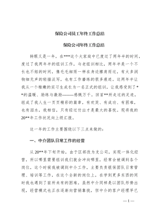 保险公司员工年终工作总结