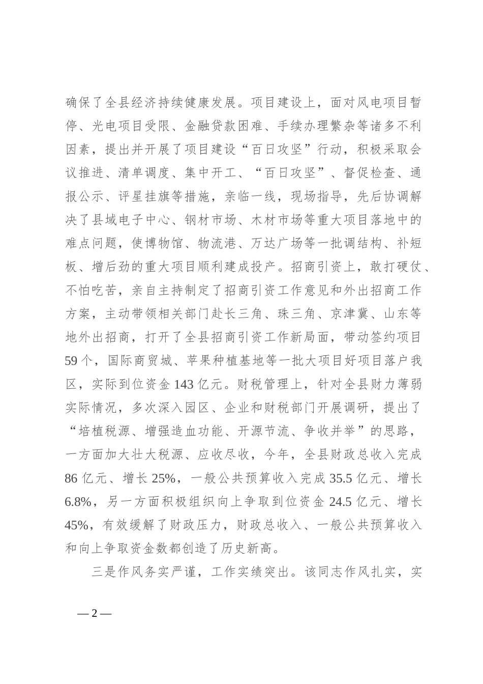 常务副县长年度考核评价材料_第2页