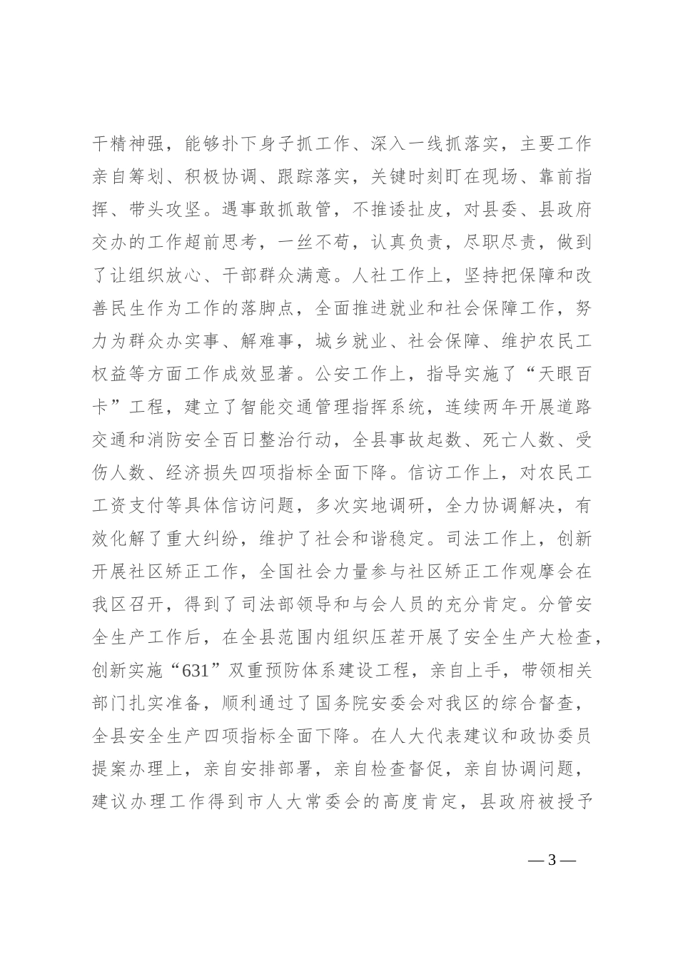 常务副县长年度考核评价材料_第3页