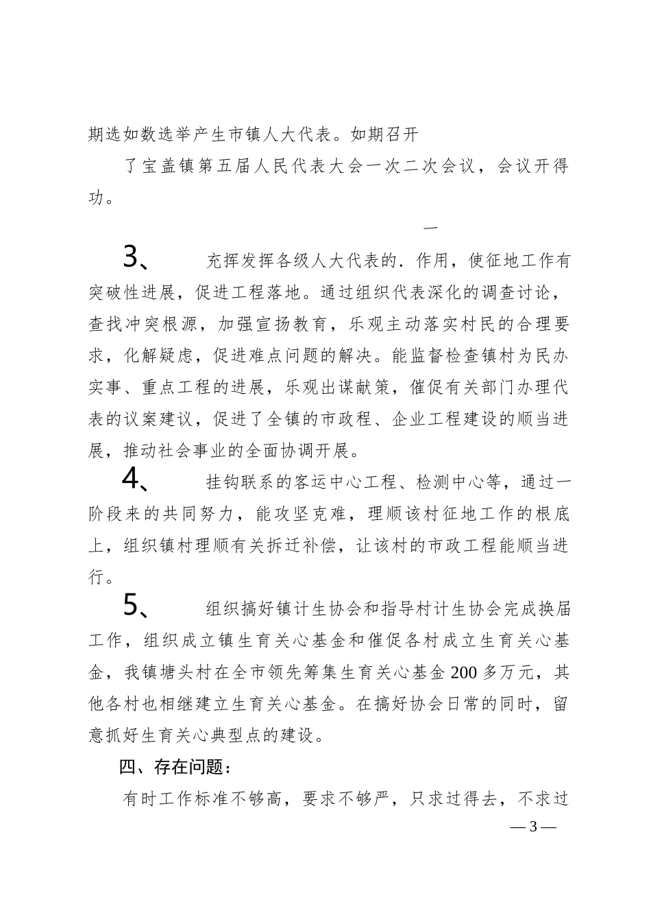 村委会副主任述职报告-村委会副主任述职报告-精选_第3页