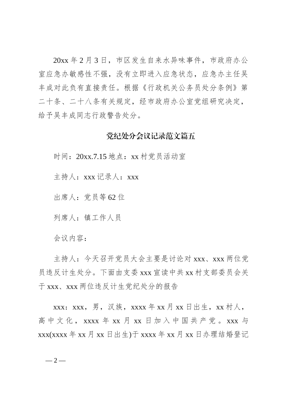 党纪处分会议记录_第2页