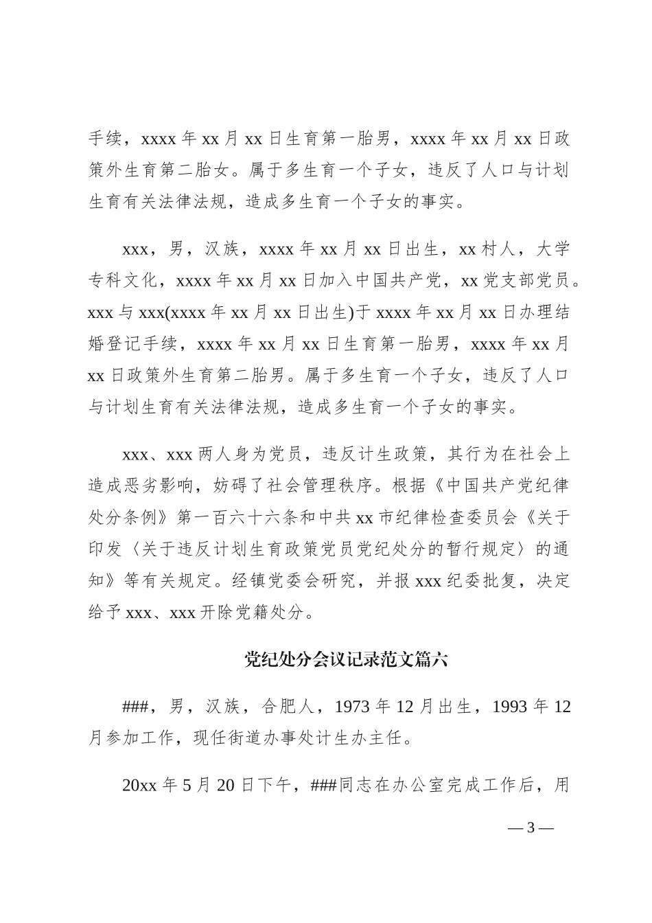 党纪处分会议记录_第3页