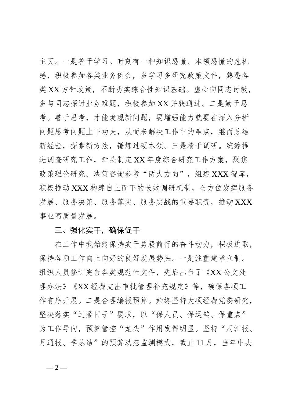副局长2023年度个人述职述廉报告_第2页