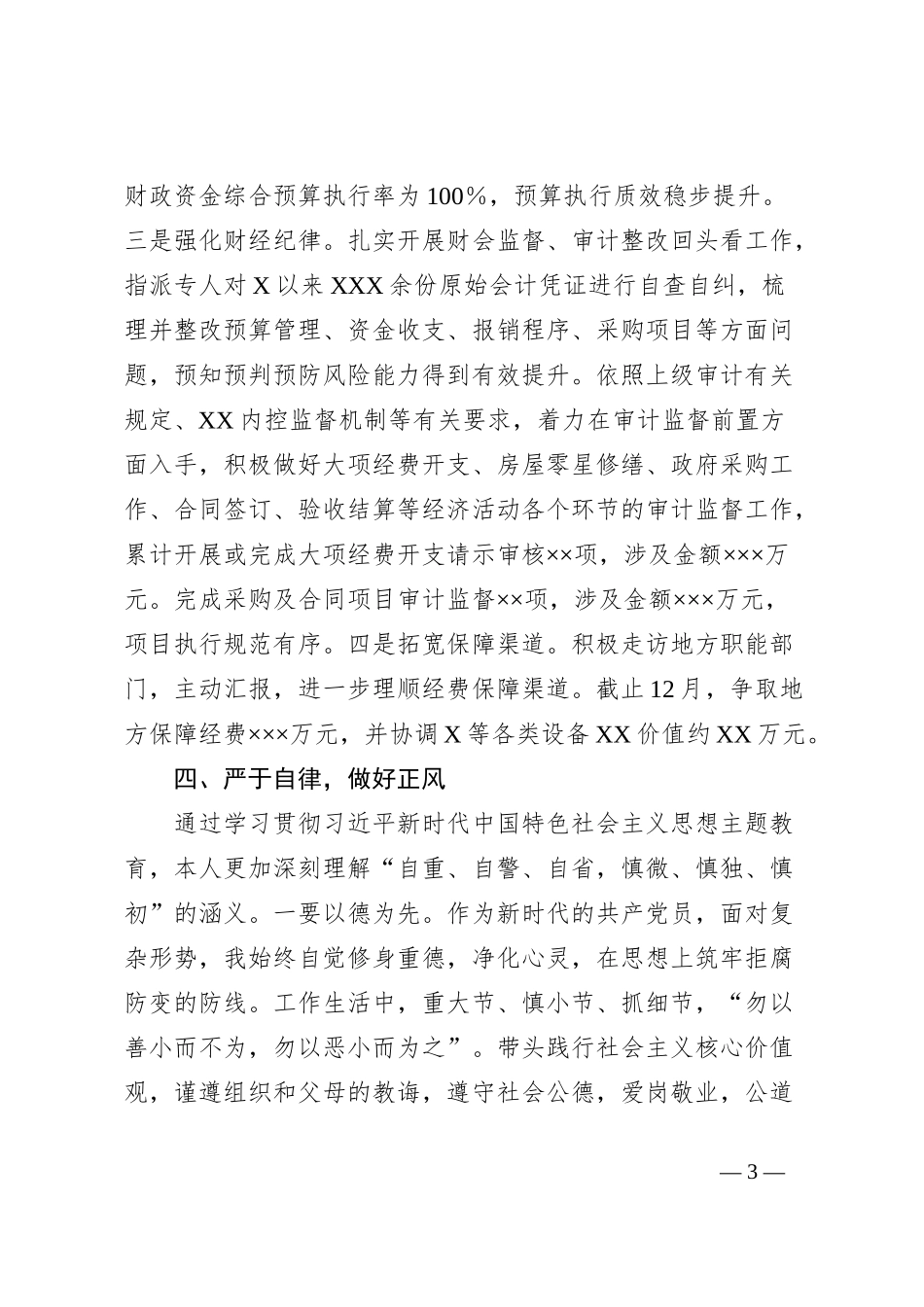 副局长2023年度个人述职述廉报告_第3页