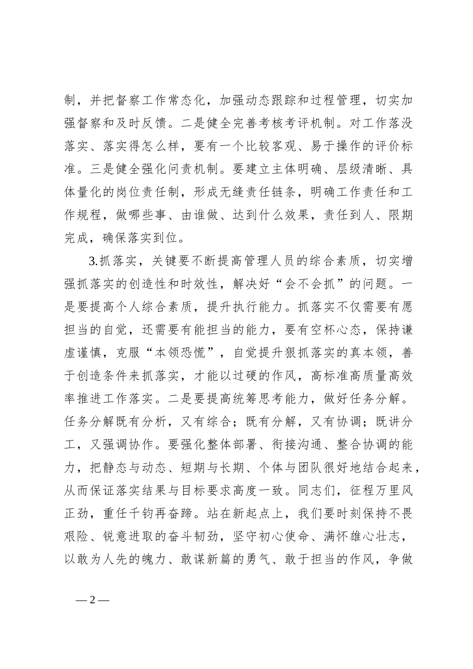 公司年度务虚会发言材料_第2页