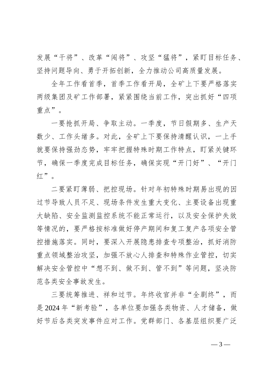 公司年度务虚会发言材料_第3页