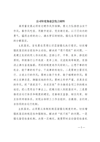 公司年度务虚会发言材料