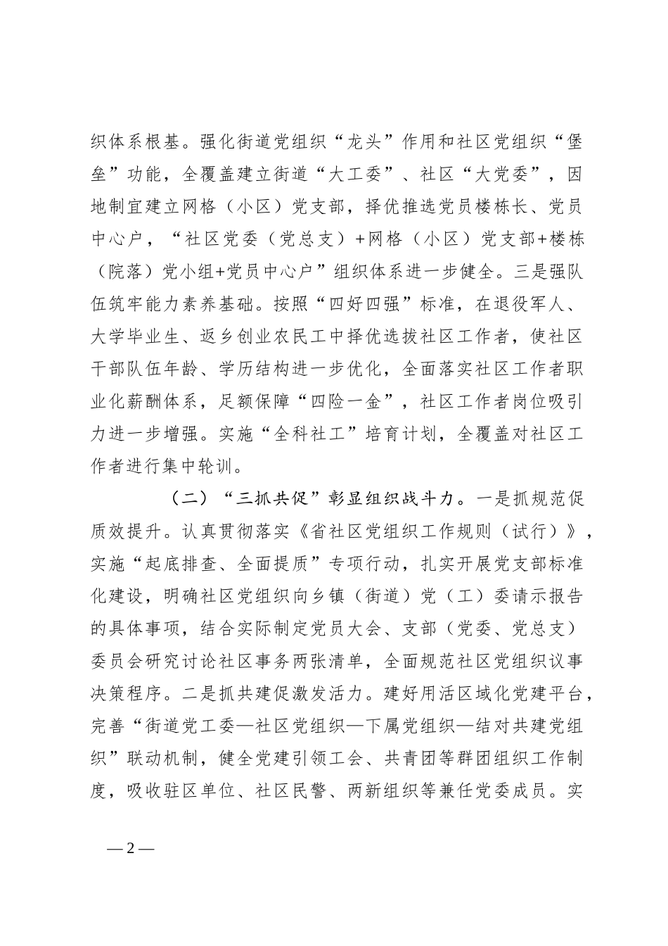 关于加强社区党组织建设的调研与思考_第2页
