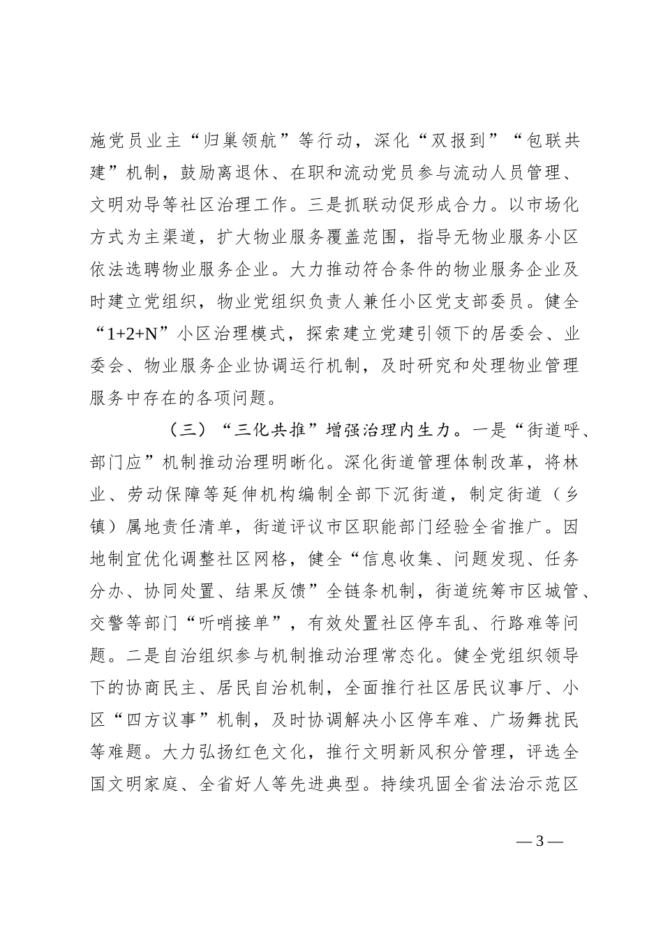关于加强社区党组织建设的调研与思考_第3页