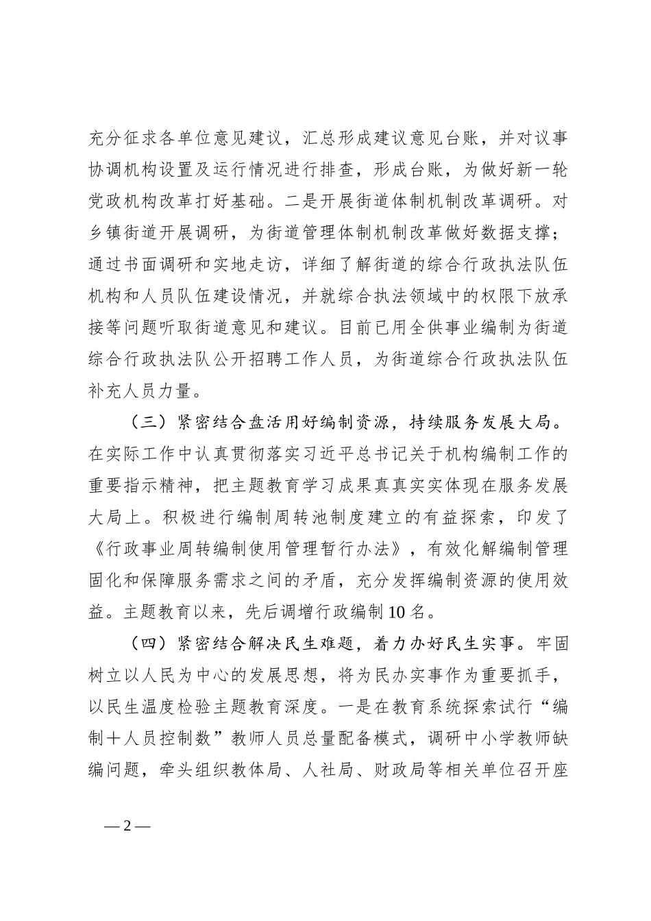 机关主题教育进展情况汇报_第2页