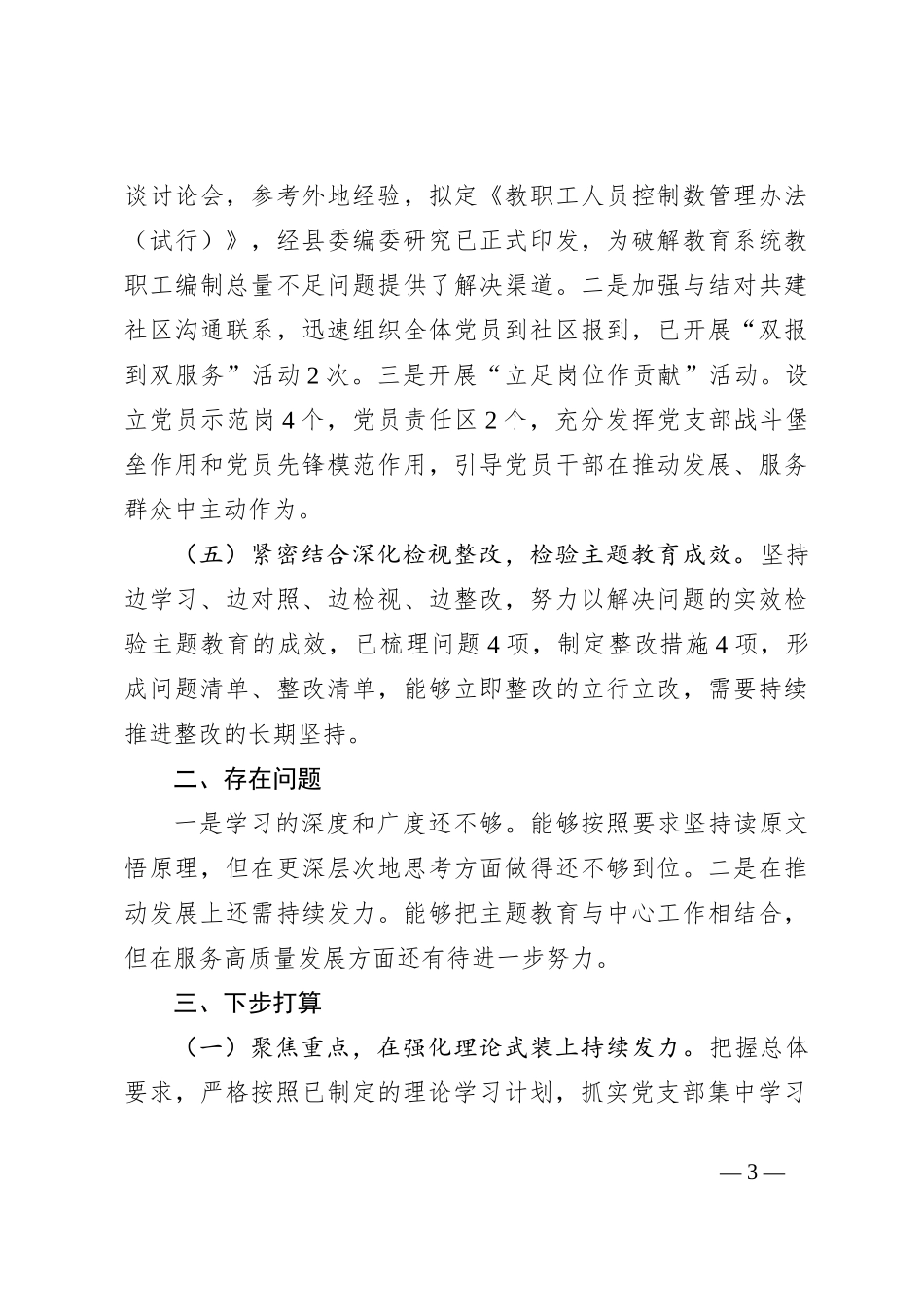 机关主题教育进展情况汇报_第3页
