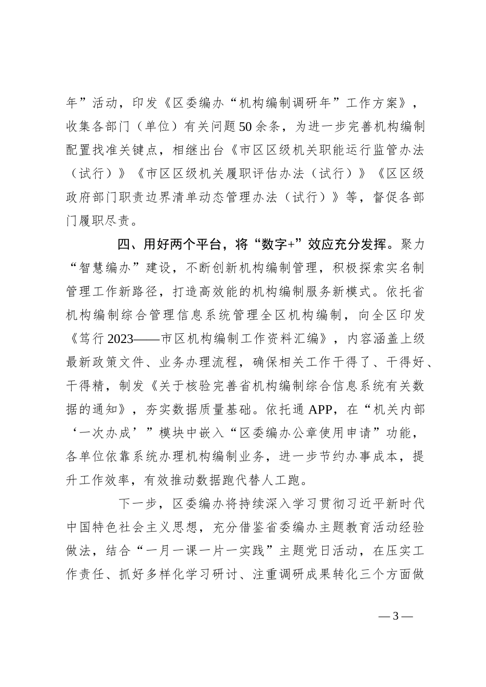 交流发言：深化主题教育成效提升机构编制效能_第3页
