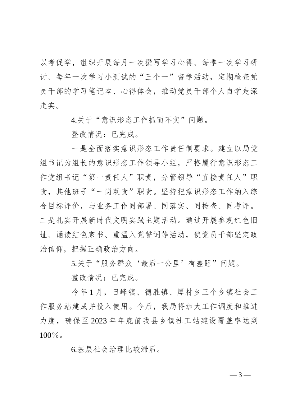局机关巡察整改专题民主生活会个人对照检查材料_第3页