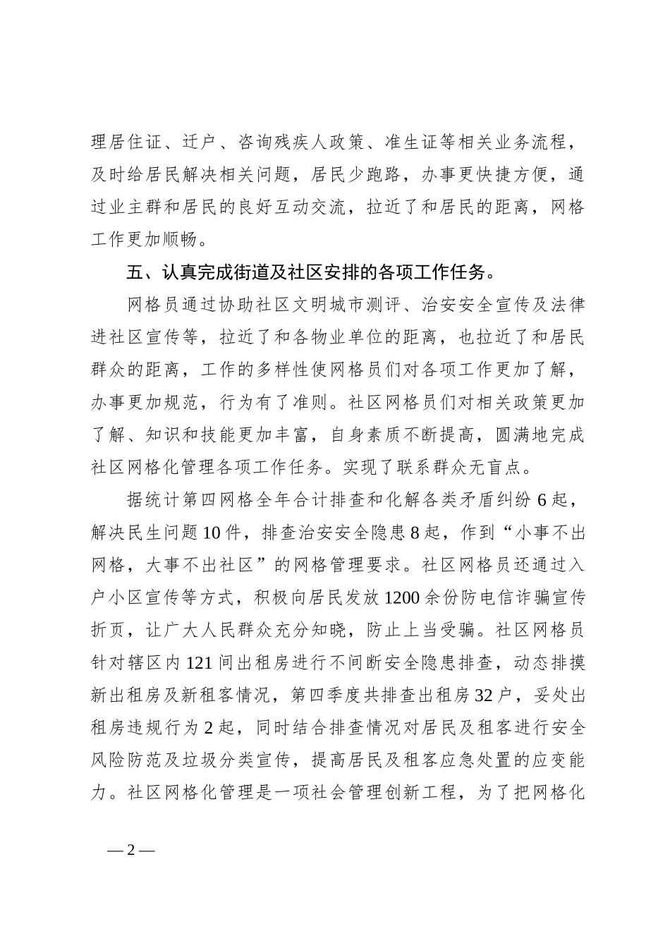某社区网格员2023年工作总结_第2页
