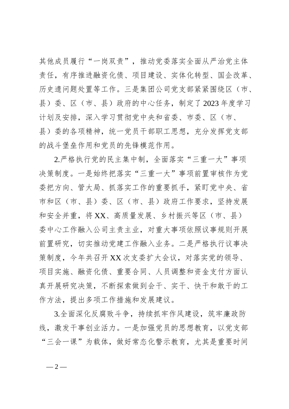 区（市、县）国有企业2023年工作总结和2024年工作打算_第2页